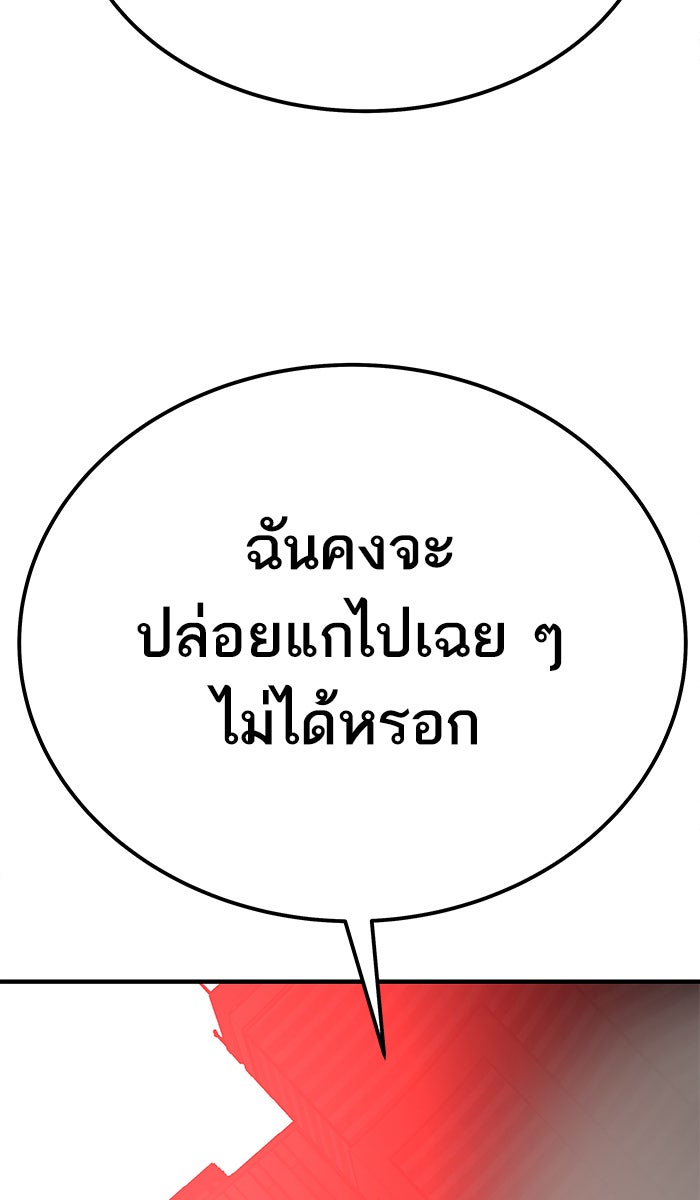 ยอดคนเลเวลทะลุ - หน้า 6