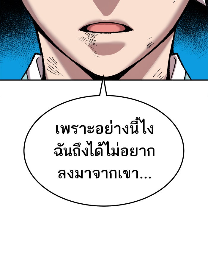 ยอดคนเลเวลทะลุ - หน้า 150
