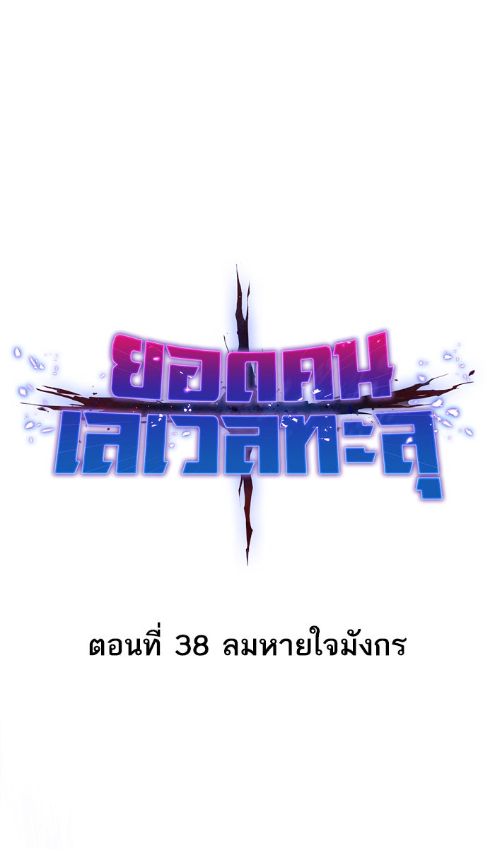 ยอดคนเลเวลทะลุ - หน้า 16