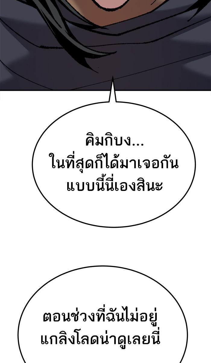 ยอดคนเลเวลทะลุ - หน้า 62