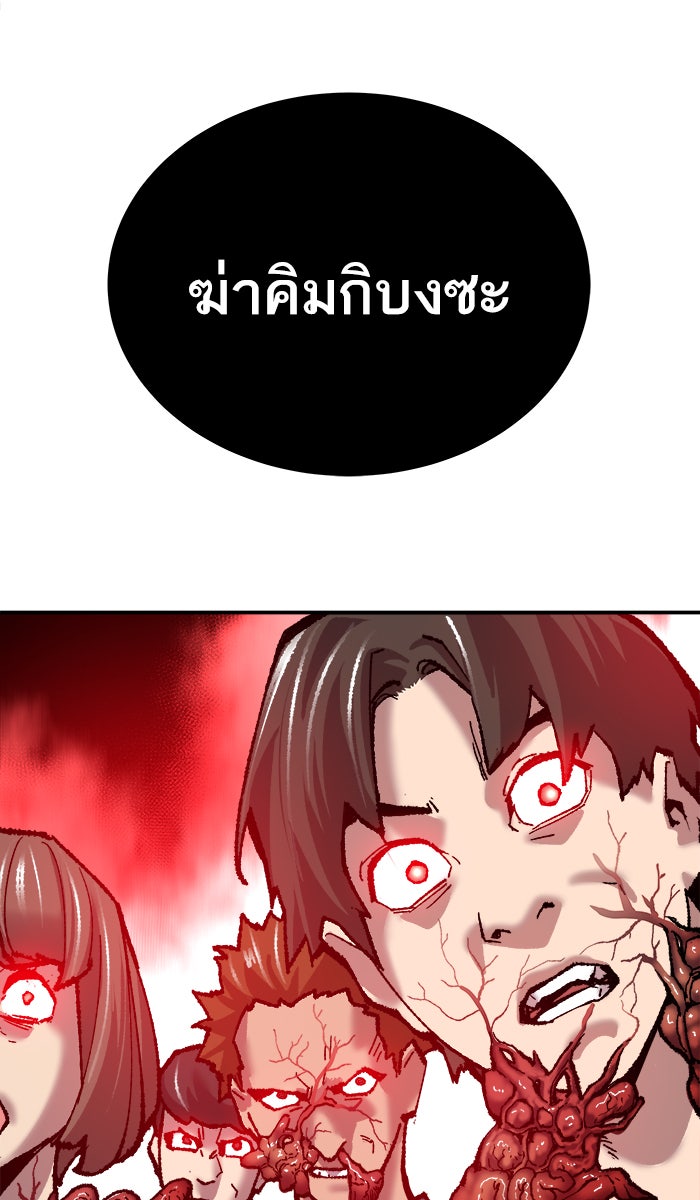 ยอดคนเลเวลทะลุ - หน้า 88