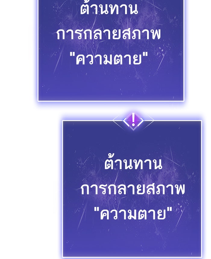 ยอดคนเลเวลทะลุ - หน้า 101