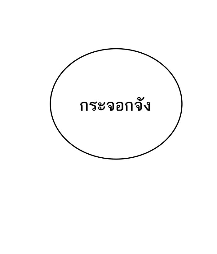 ยอดคนเลเวลทะลุ - หน้า 103