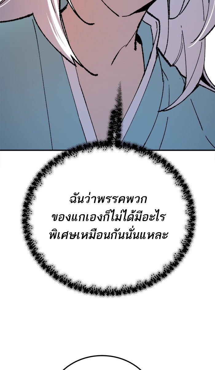 ยอดคนเลเวลทะลุ - หน้า 161