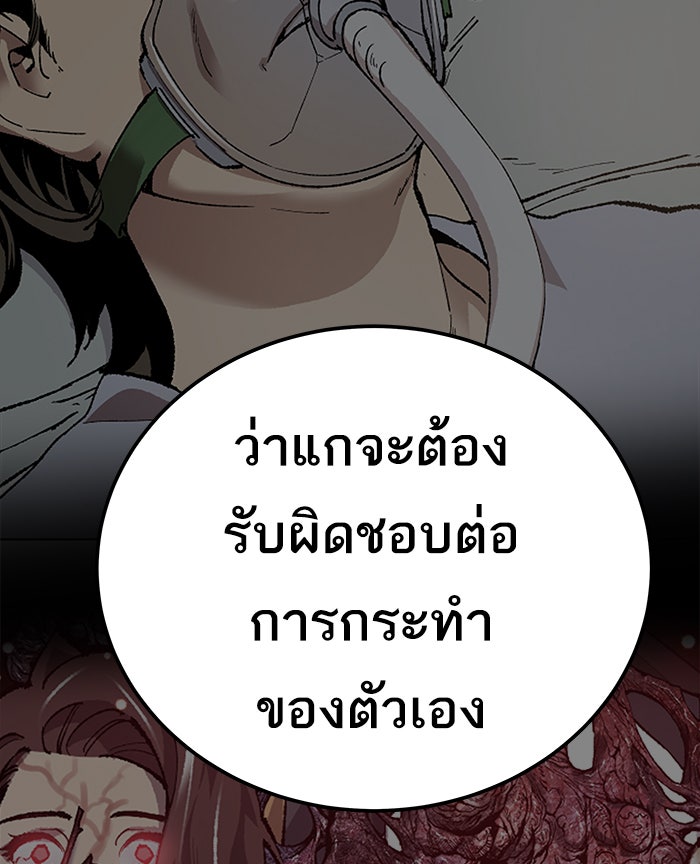 ยอดคนเลเวลทะลุ - หน้า 199