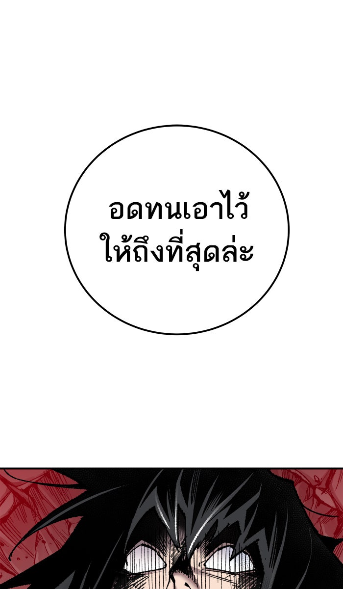 ยอดคนเลเวลทะลุ - หน้า 202