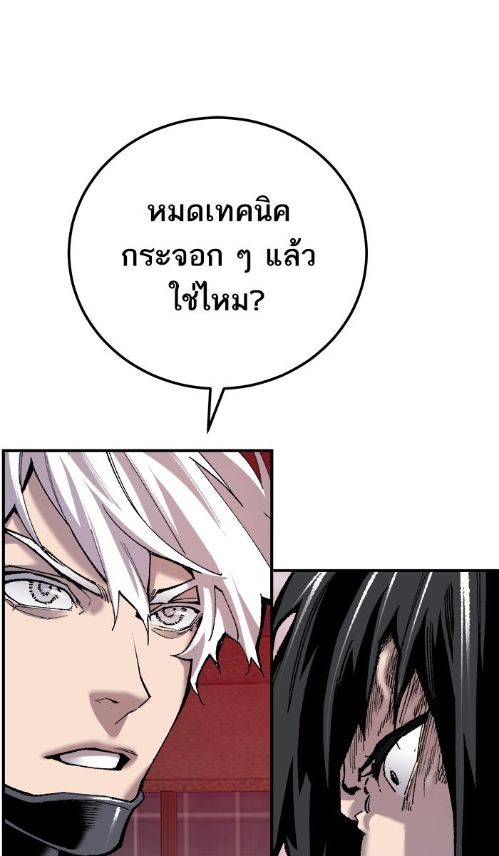 ยอดคนเลเวลทะลุ - หน้า 62
