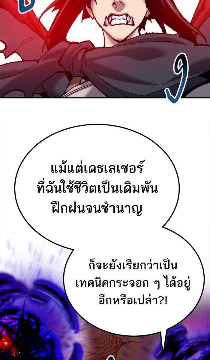 ยอดคนเลเวลทะลุ - หน้า 67