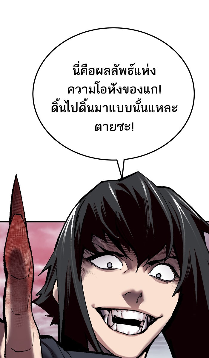 ยอดคนเลเวลทะลุ - หน้า 89