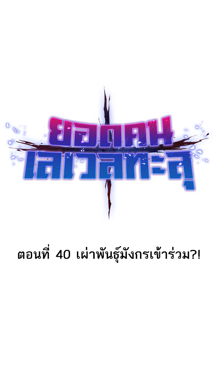 ยอดคนเลเวลทะลุ - หน้า 8