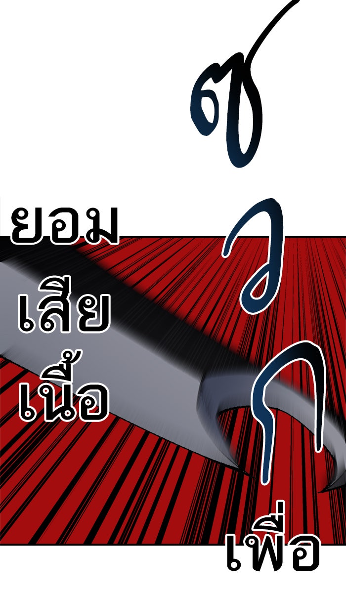 ยอดคนเลเวลทะลุ - หน้า 82