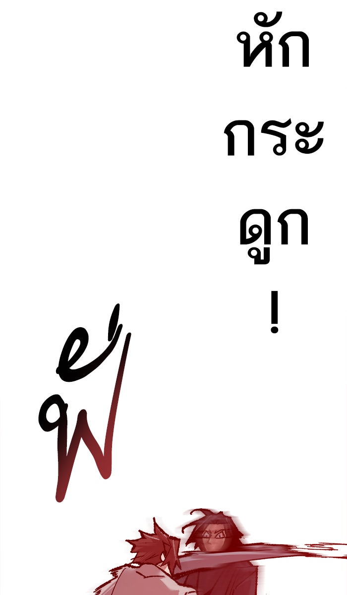 ยอดคนเลเวลทะลุ - หน้า 83