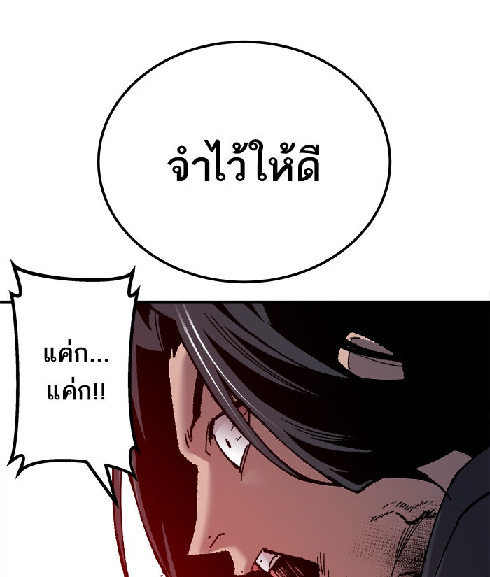 ยอดคนเลเวลทะลุ - หน้า 91