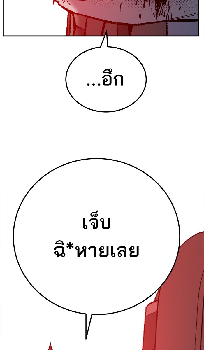 ยอดคนเลเวลทะลุ - หน้า 96