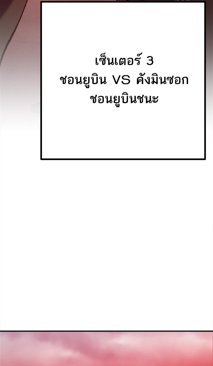 ยอดคนเลเวลทะลุ - หน้า 98