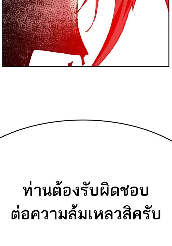 ยอดคนเลเวลทะลุ - หน้า 167