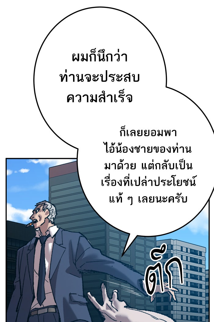 ยอดคนเลเวลทะลุ - หน้า 172