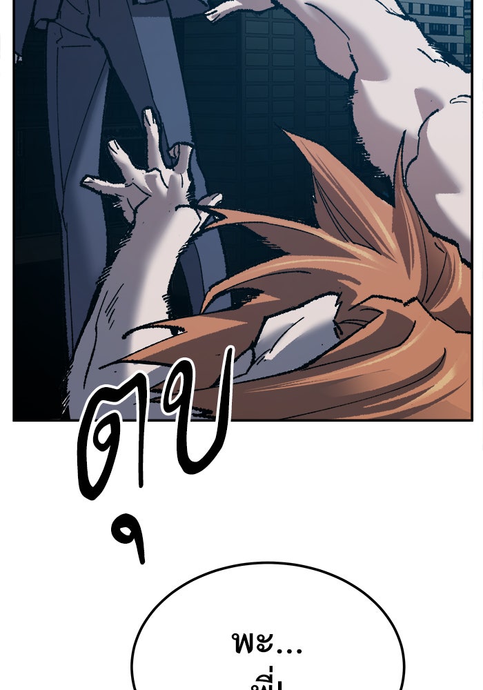 ยอดคนเลเวลทะลุ - หน้า 173