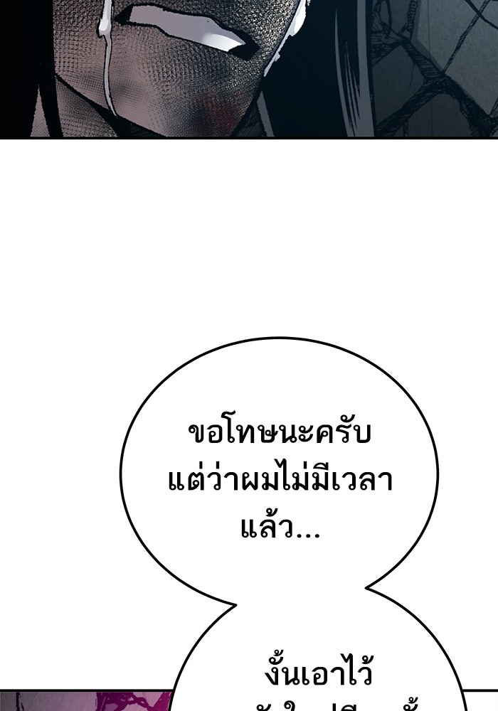 ยอดคนเลเวลทะลุ - หน้า 176
