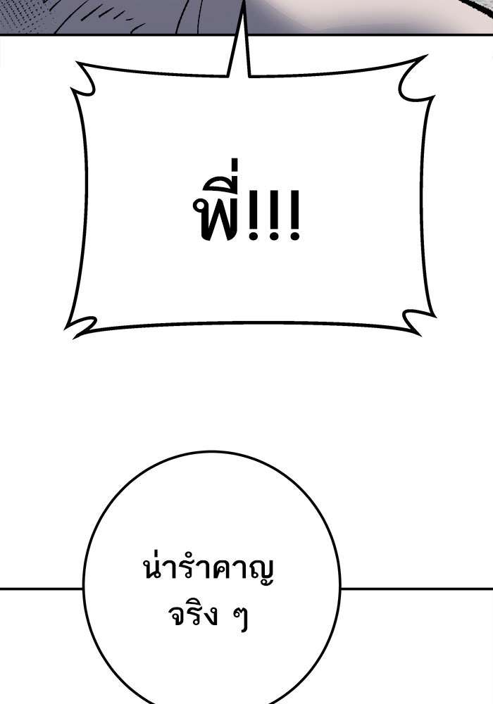 ยอดคนเลเวลทะลุ - หน้า 207