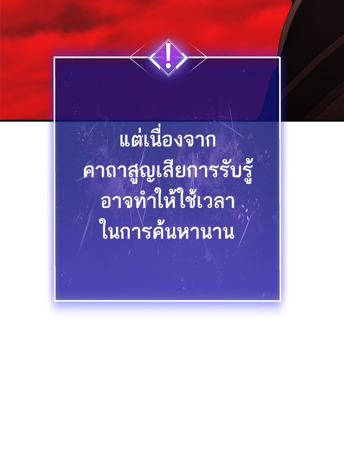 ยอดคนเลเวลทะลุ - หน้า 87