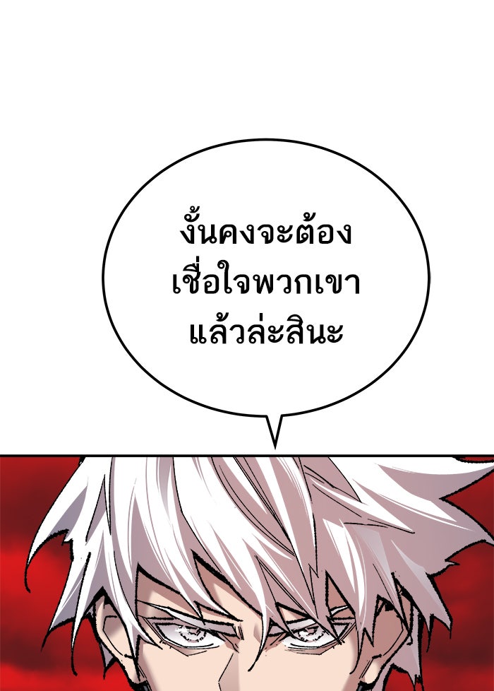 ยอดคนเลเวลทะลุ - หน้า 88