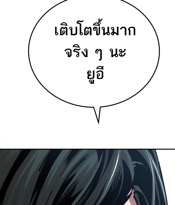 ยอดคนเลเวลทะลุ - หน้า 110
