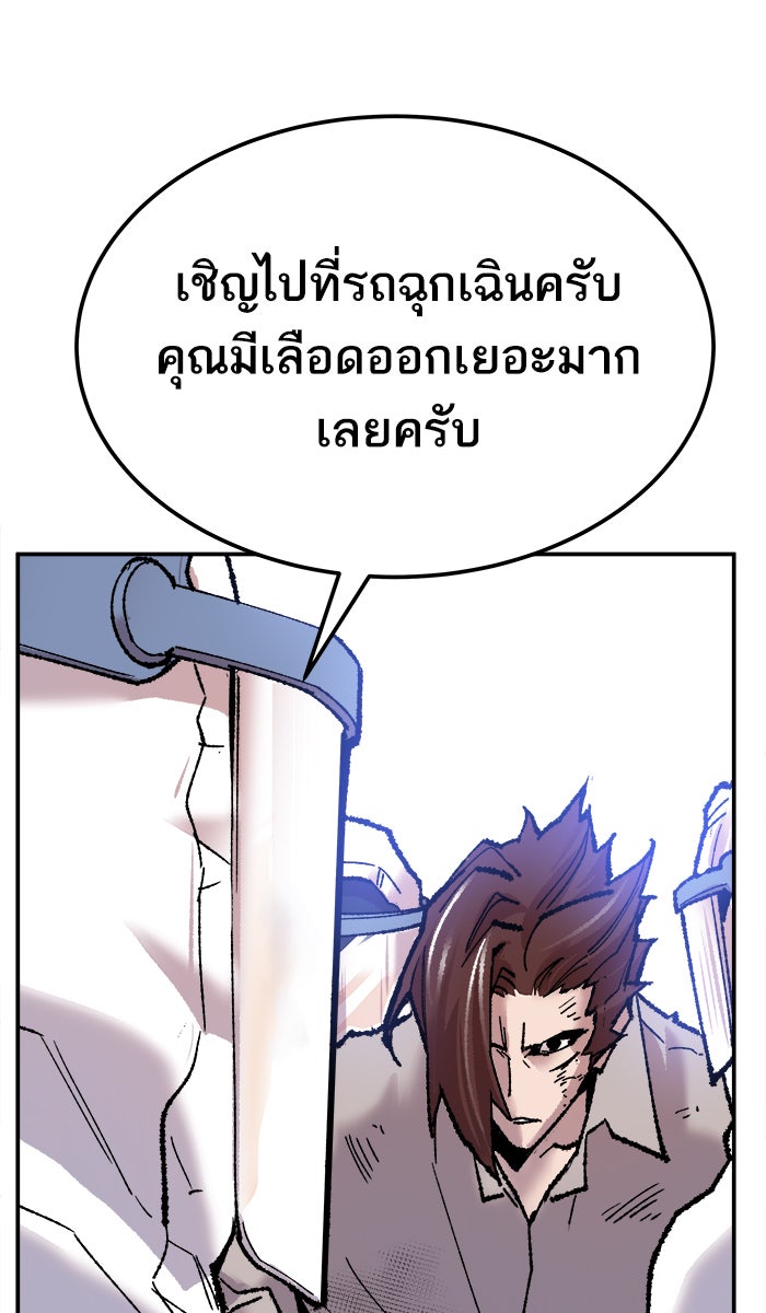 ยอดคนเลเวลทะลุ - หน้า 147