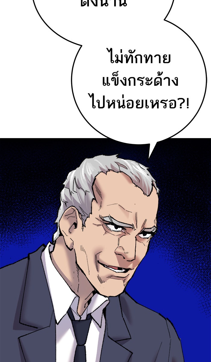 ยอดคนเลเวลทะลุ - หน้า 23