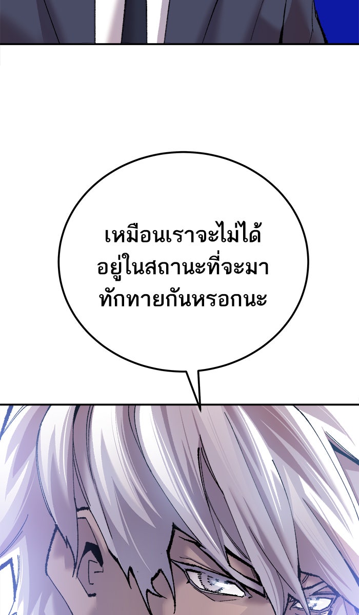 ยอดคนเลเวลทะลุ - หน้า 24