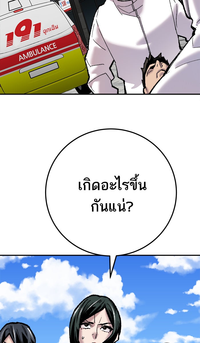 ยอดคนเลเวลทะลุ - หน้า 87