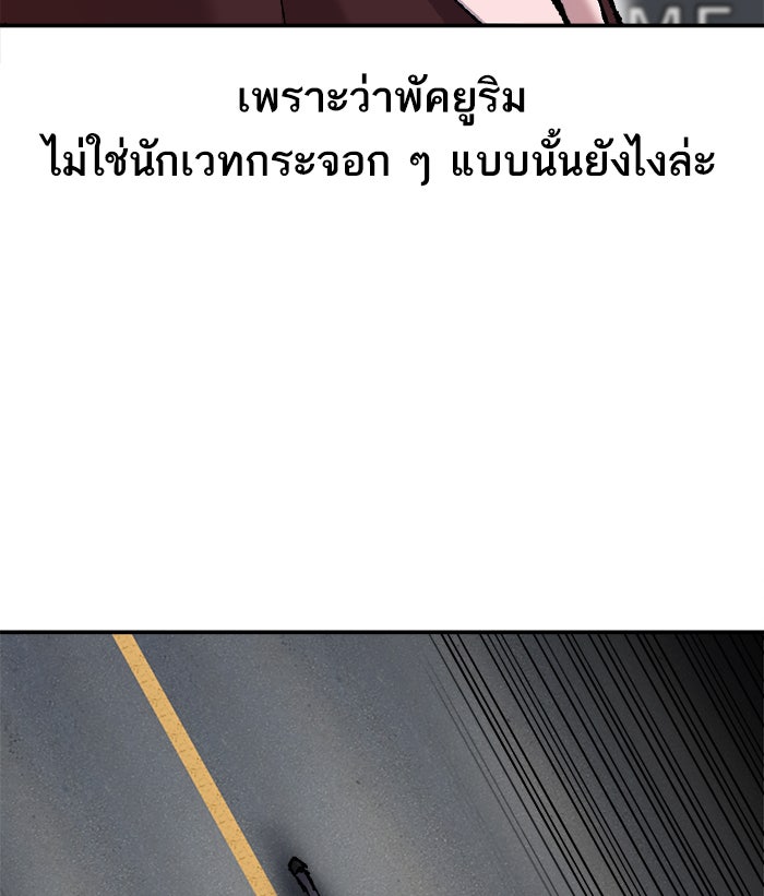 ยอดคนเลเวลทะลุ - หน้า 95