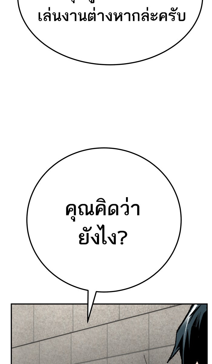 ยอดคนเลเวลทะลุ - หน้า 104