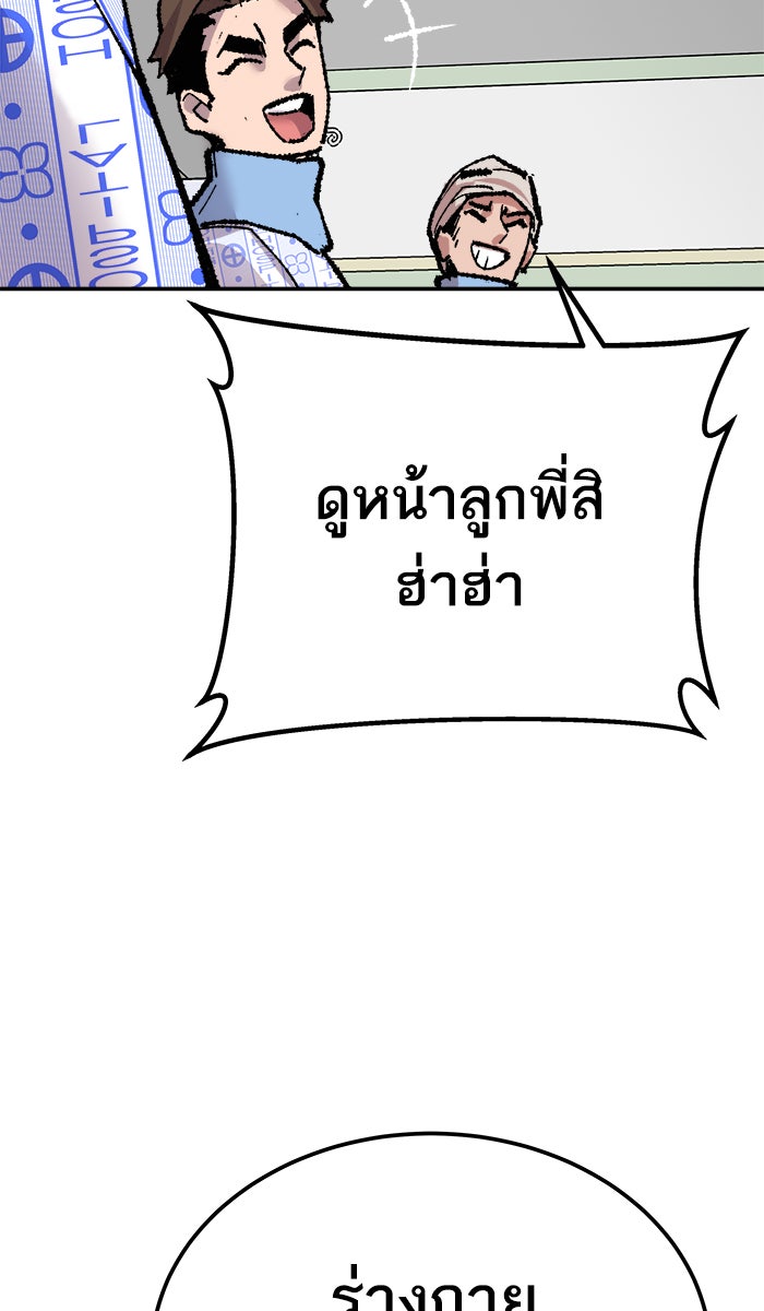 ยอดคนเลเวลทะลุ - หน้า 133