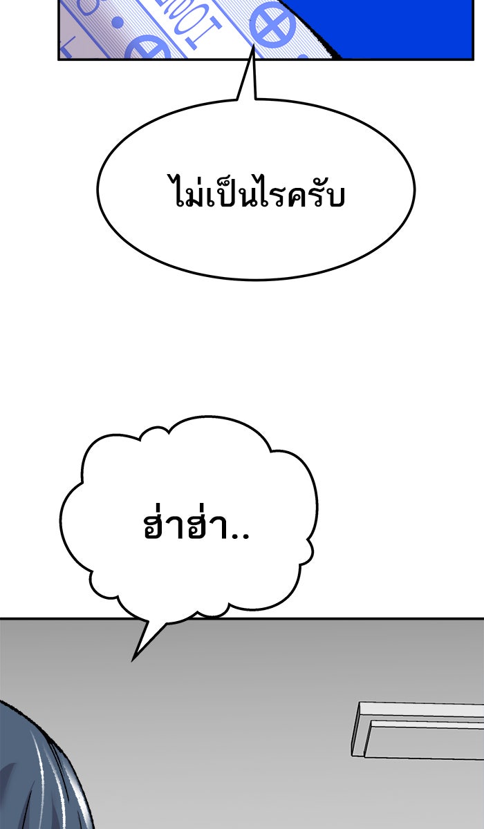 ยอดคนเลเวลทะลุ - หน้า 136