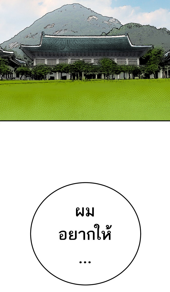 ยอดคนเลเวลทะลุ - หน้า 154