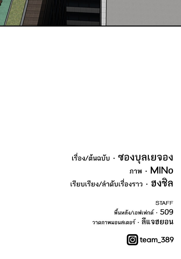 ยอดคนเลเวลทะลุ - หน้า 208