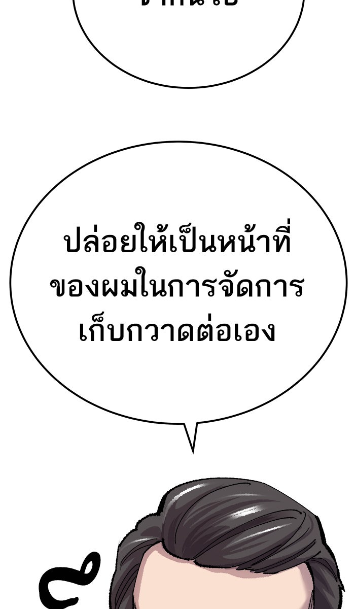 ยอดคนเลเวลทะลุ - หน้า 40
