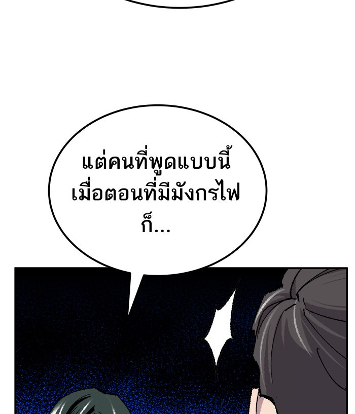 ยอดคนเลเวลทะลุ - หน้า 56