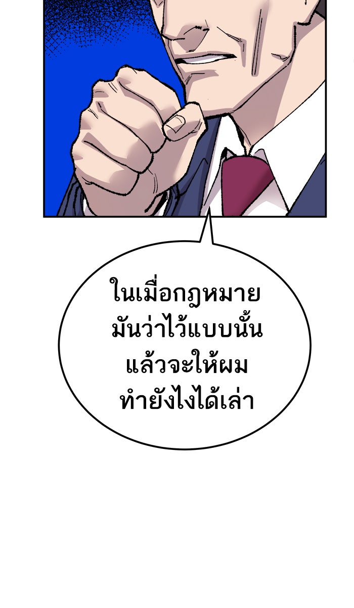 ยอดคนเลเวลทะลุ - หน้า 59
