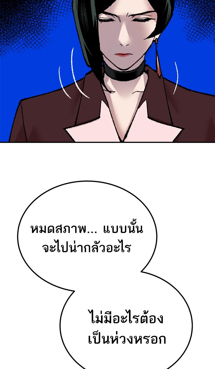 ยอดคนเลเวลทะลุ - หน้า 81
