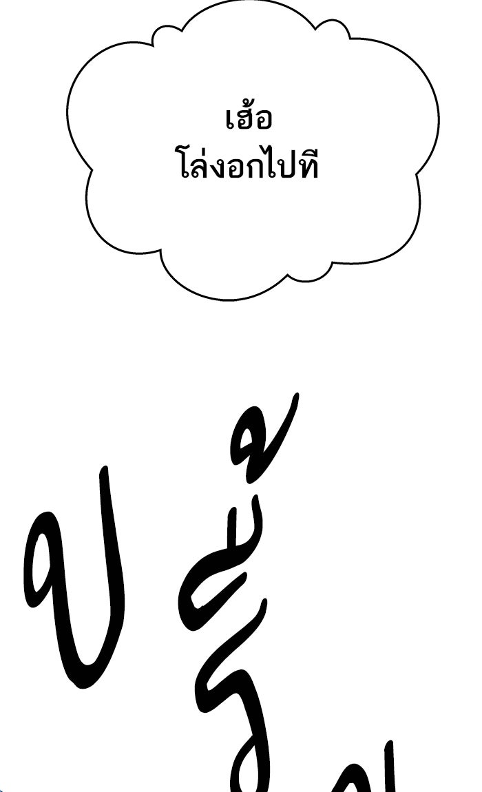 ยอดคนเลเวลทะลุ - หน้า 101