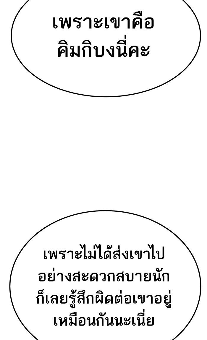 ยอดคนเลเวลทะลุ - หน้า 153