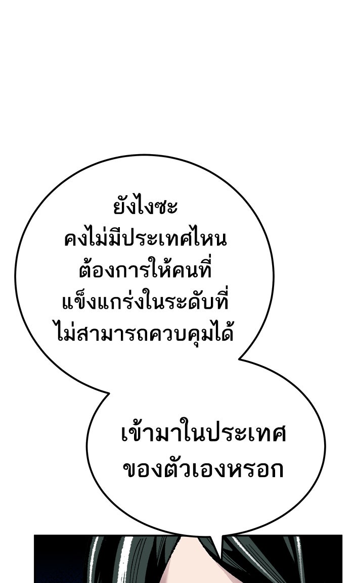 ยอดคนเลเวลทะลุ - หน้า 31