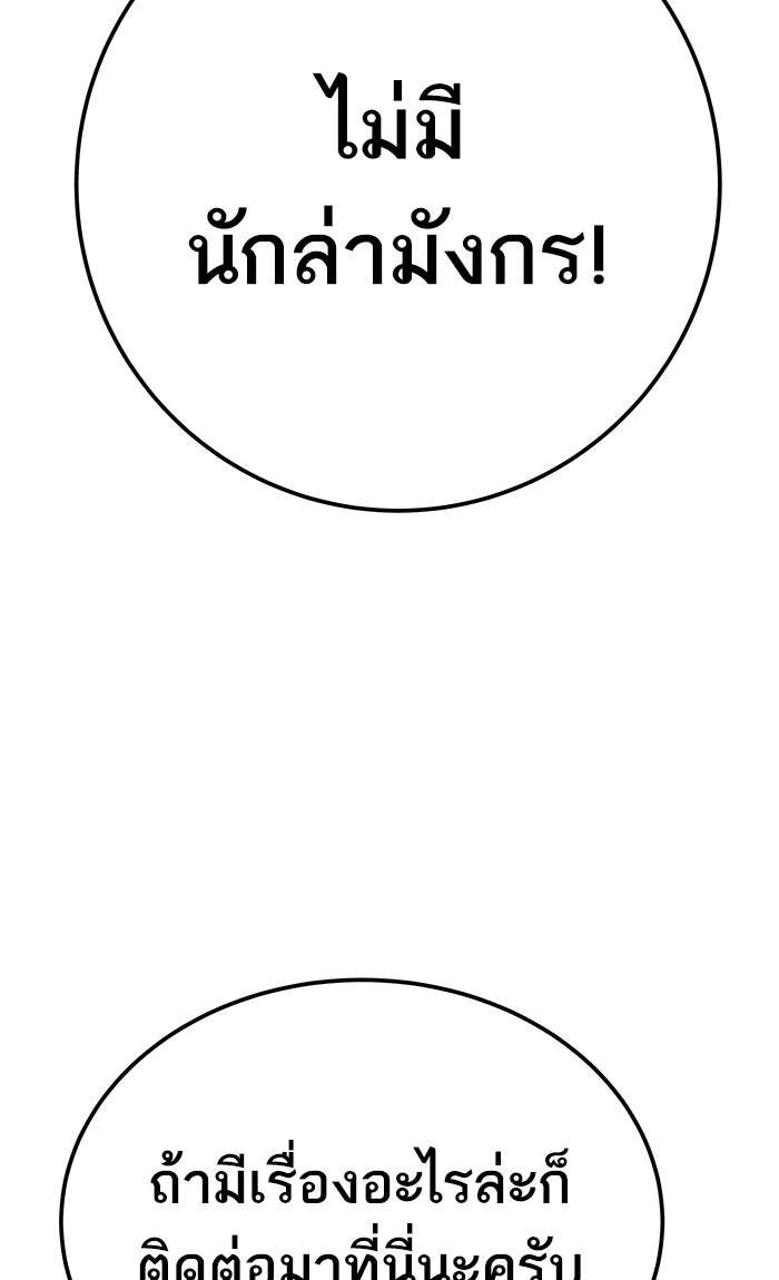 ยอดคนเลเวลทะลุ - หน้า 85