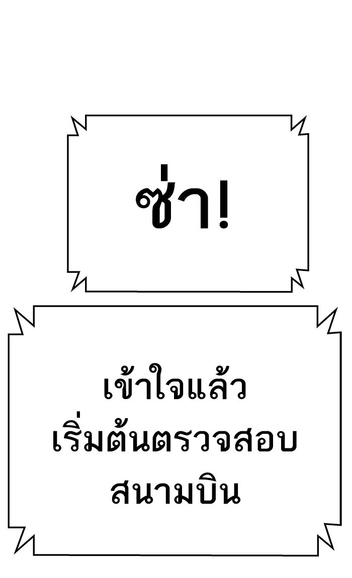 ยอดคนเลเวลทะลุ - หน้า 92