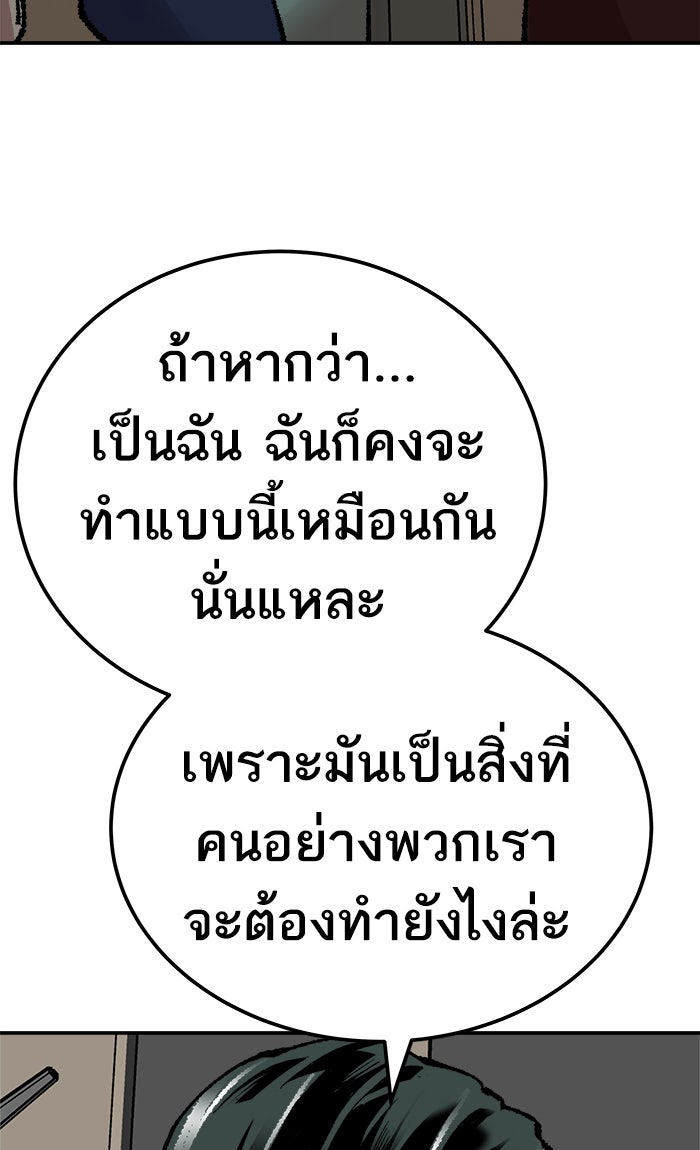 ยอดคนเลเวลทะลุ - หน้า 96