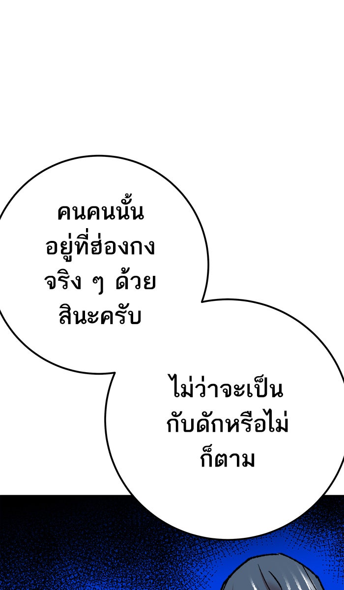 ยอดคนเลเวลทะลุ - หน้า 136