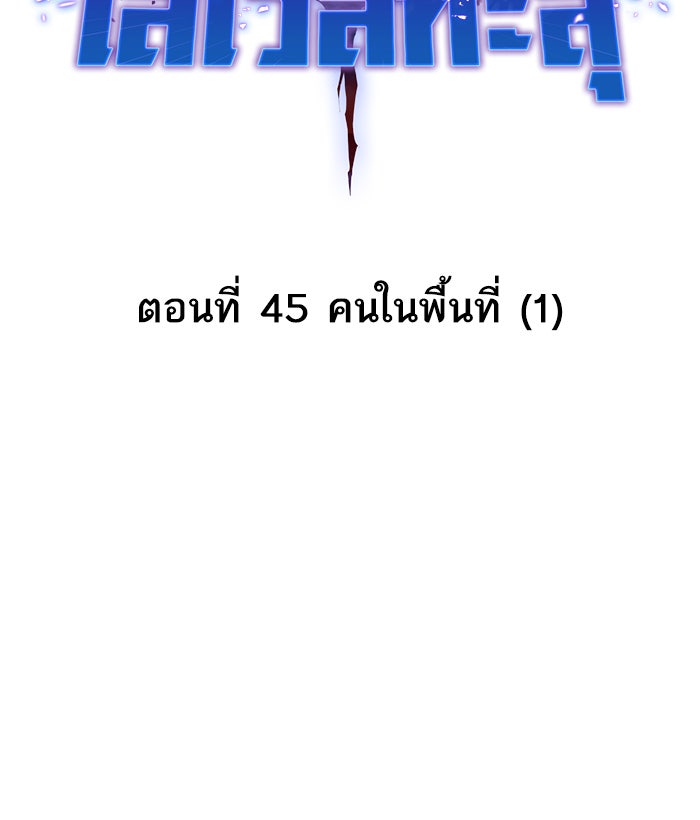 ยอดคนเลเวลทะลุ - หน้า 39