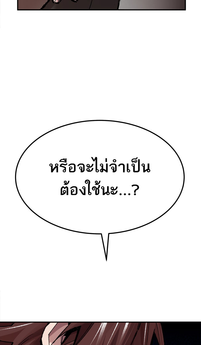 ยอดคนเลเวลทะลุ - หน้า 76